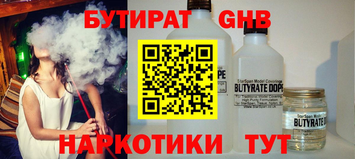 Энгельс  БУТИРАТ  Вход с VPN  БУТИРАТ бутик 