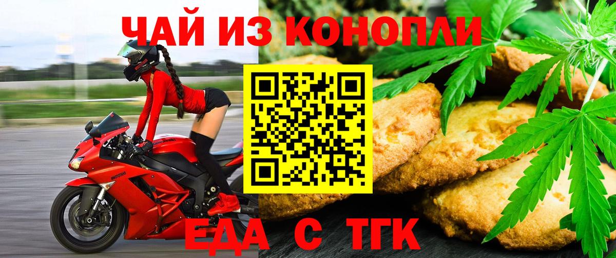 Печенье с ТГК конопля  Вход с VPN  Энгельс 