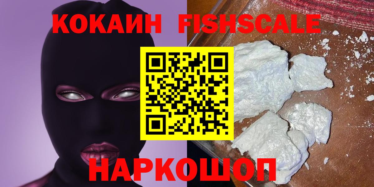 COCAIN  КОКАИН Колумбийский  КОКАИН FishScale  Вход с VPN  Энгельс 