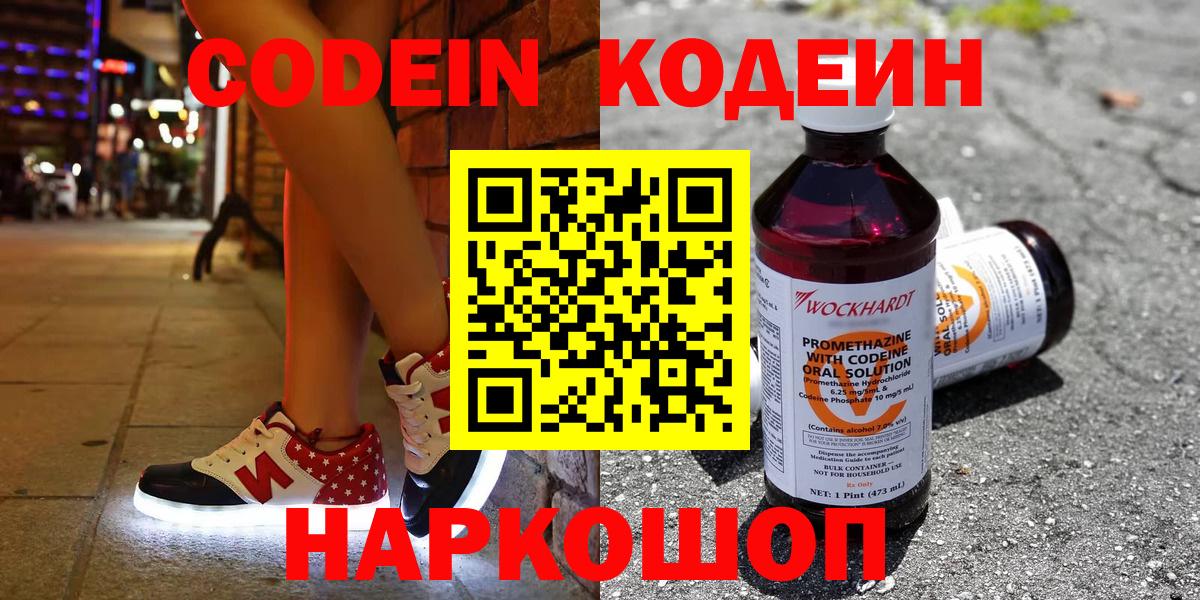 Энгельс  Кодеин напиток Lean (лин)  Вход с VPN  Кодеиновый сироп Lean Purple Drank 