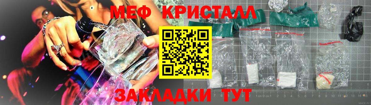 МЕФ кристаллы Энгельс