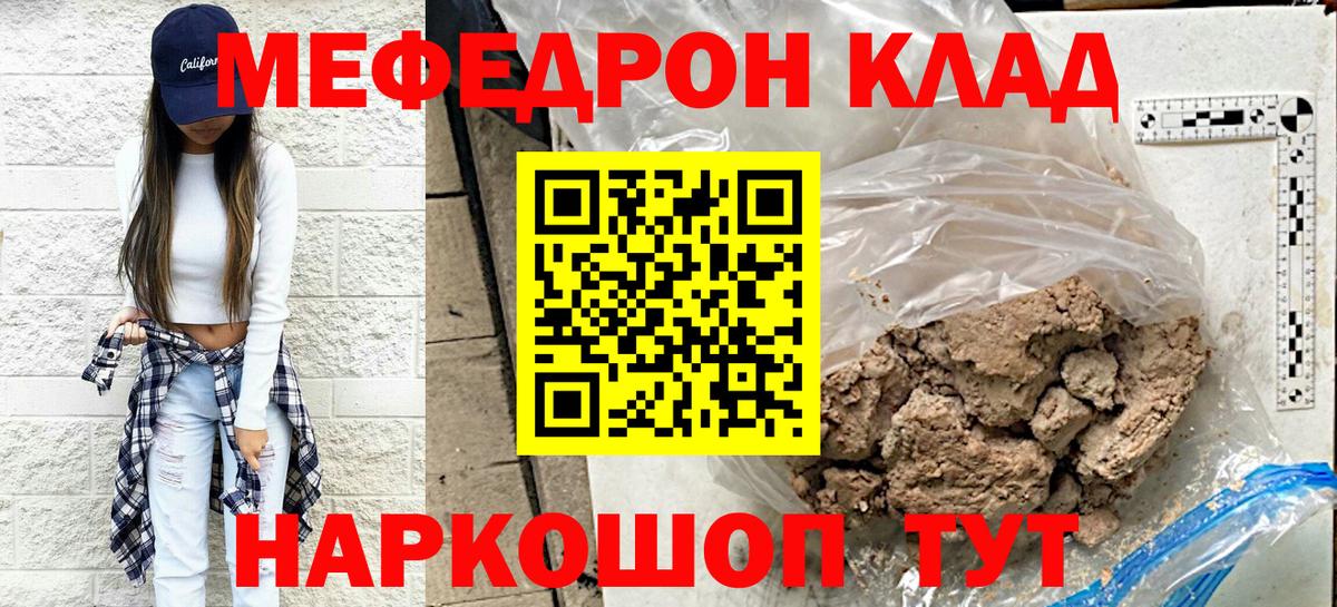 Меф мука  Меф  МЕФ mephedrone  Энгельс  Вход с VPN 