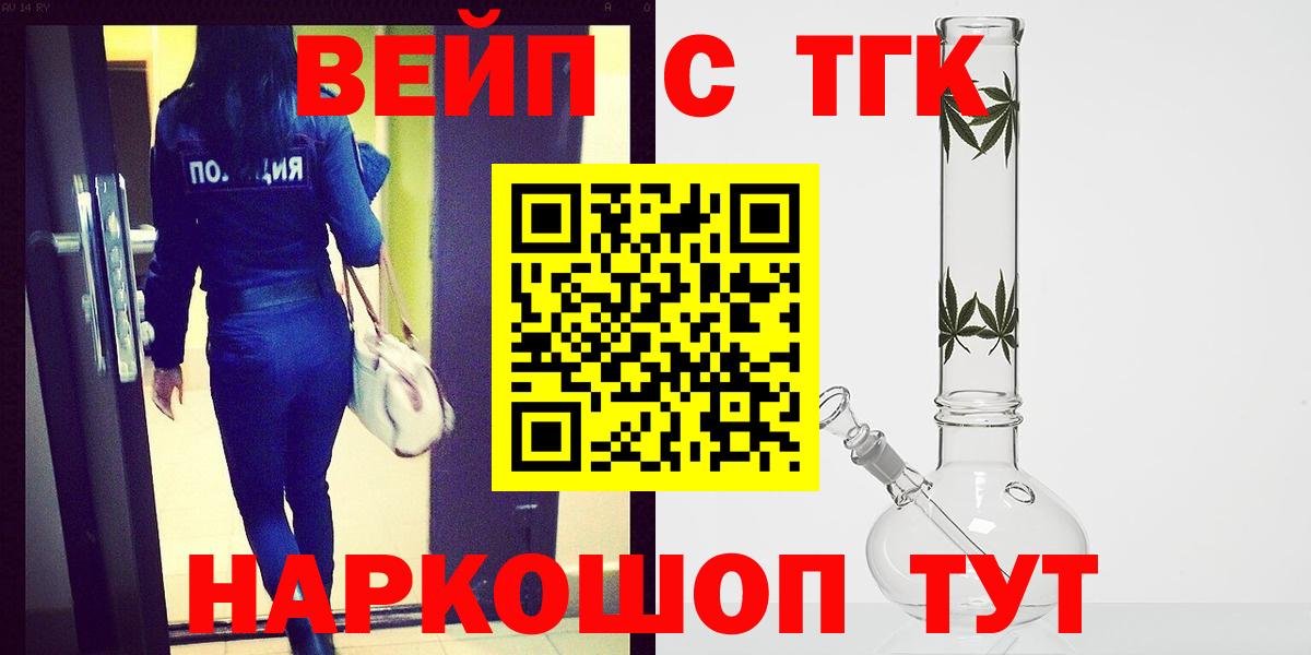 ТГК вейп с тгк Энгельс